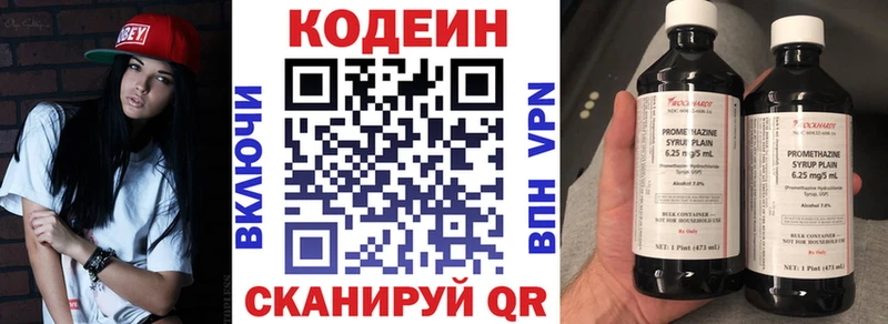 Кодеин напиток Lean (лин)  Мыски 